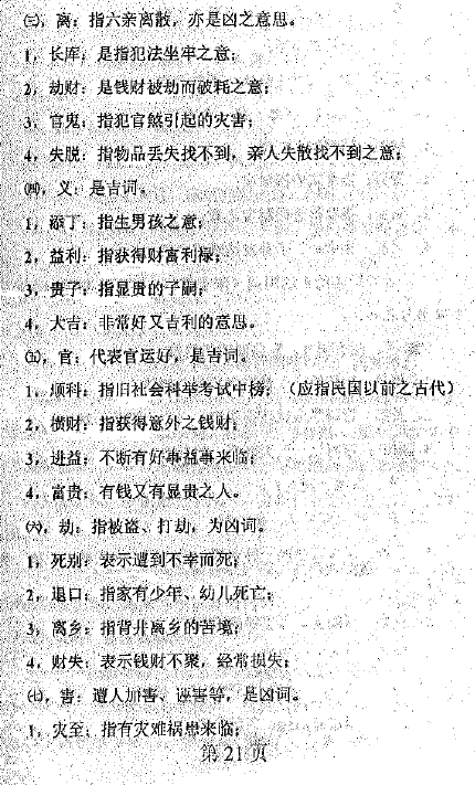 潘长军-网上问答+答疑专集第十八集pdf 百度网盘下载 堪舆阳宅 第3张