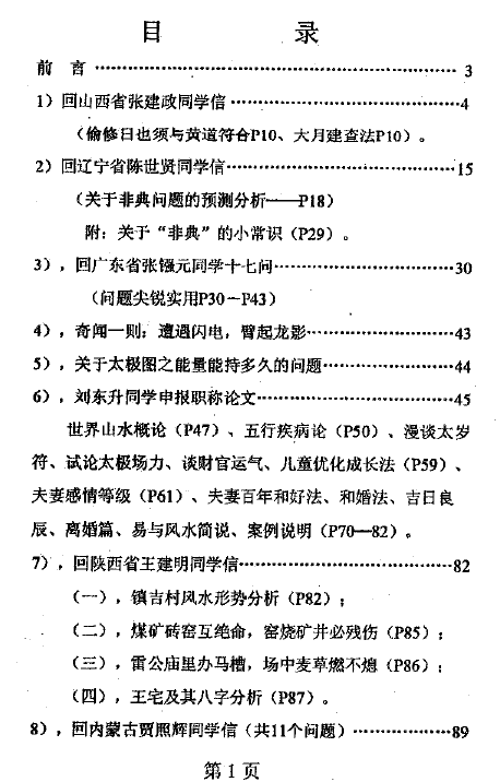 潘长军-遭遇非典+答疑应用专集第十七集pdf 高清百度网盘下载 堪舆阳宅 第2张