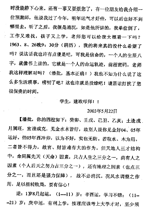 潘长军-遭遇非典+答疑应用专集第十七集pdf 高清百度网盘下载 堪舆阳宅 第3张