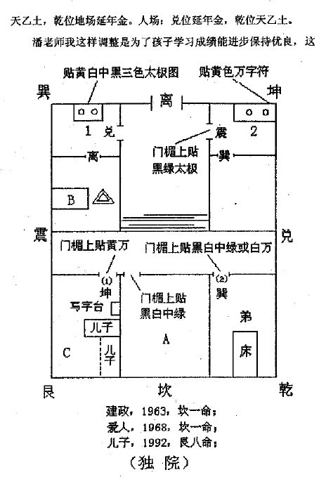 潘长军-遭遇非典+答疑应用专集第十七集pdf 高清百度网盘下载 堪舆阳宅 第4张