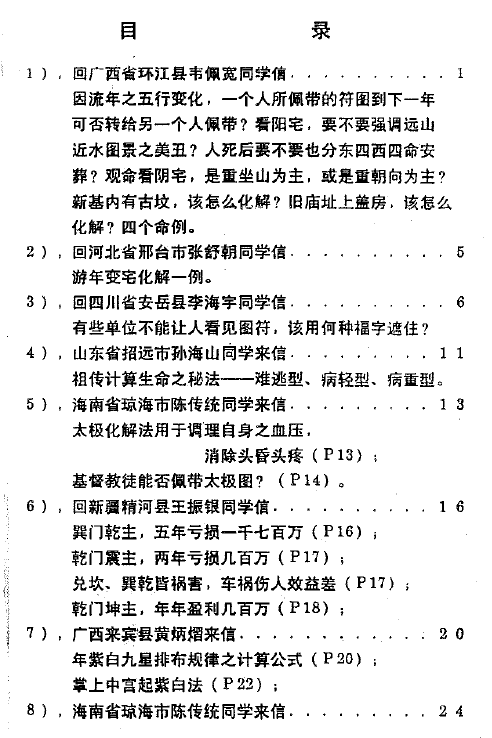 潘长军-阴阳规制+答疑应用专集第十四集PDF 百度网盘下载 堪舆阳宅 第2张