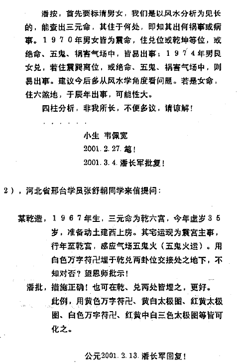 潘长军-阴阳规制+答疑应用专集第十四集PDF 百度网盘下载 堪舆阳宅 第3张