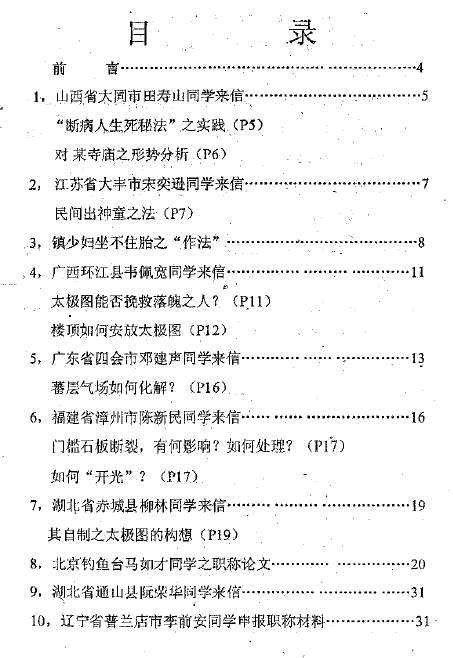 潘长军-城中走马+答疑应用专第十六集PDF 百度网盘下载 堪舆阳宅 第2张