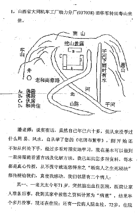 潘长军-城中走马+答疑应用专第十六集PDF 百度网盘下载 堪舆阳宅 第3张