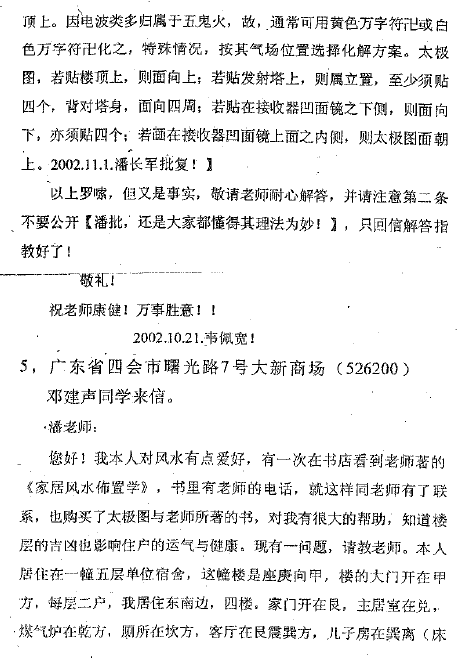 潘长军-城中走马+答疑应用专第十六集PDF 百度网盘下载 堪舆阳宅 第4张