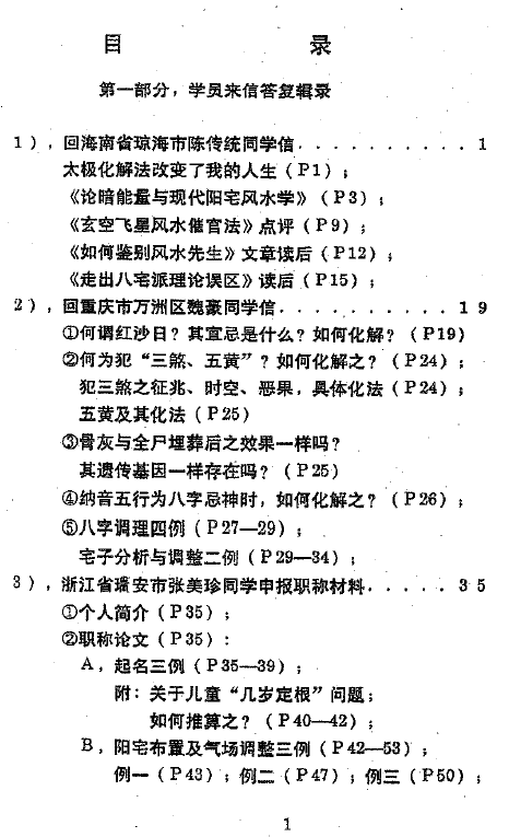 潘长军-两断别裁+答疑应用专集第十五集PDF 百度网盘下载 堪舆阳宅 第2张