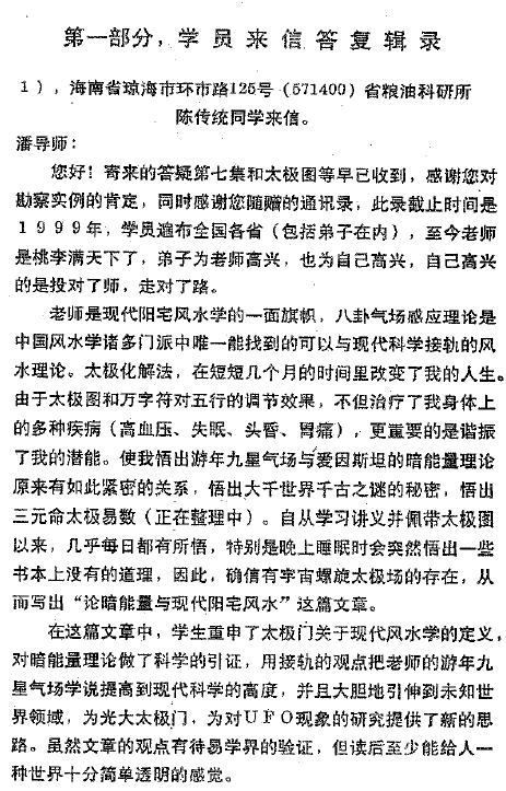 潘长军-两断别裁+答疑应用专集第十五集PDF 百度网盘下载 堪舆阳宅 第3张