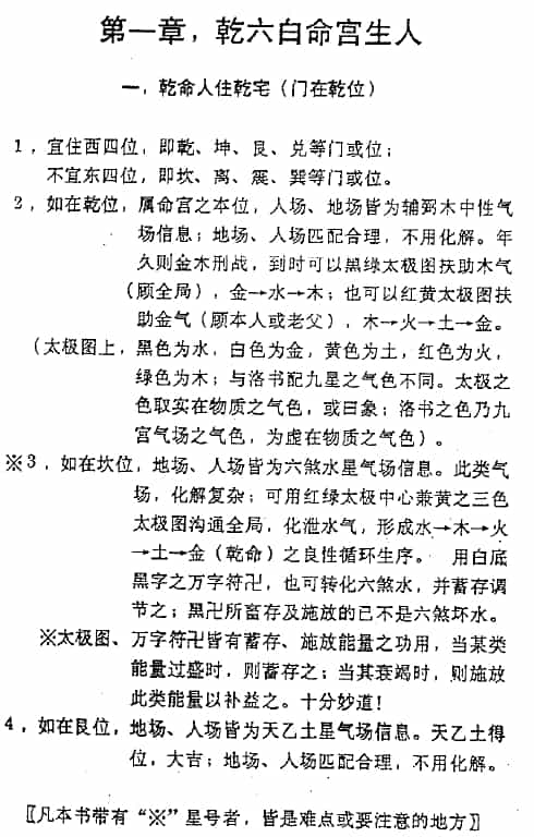 潘长军-宅居气场化解法pdf 百度网盘下载 堪舆阳宅 第3张