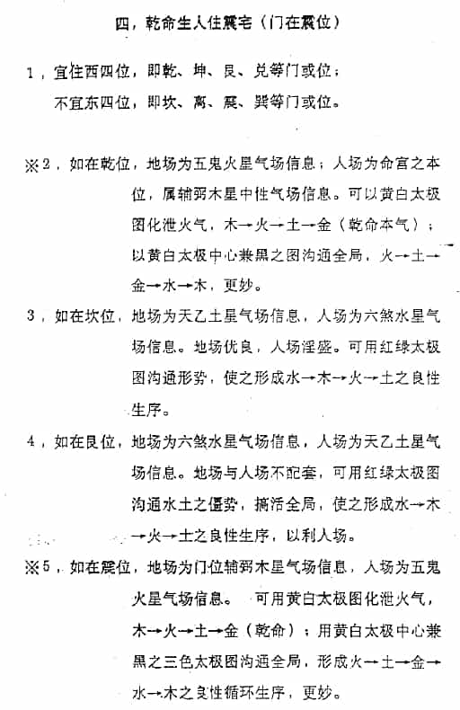 潘长军-宅居气场化解法pdf 百度网盘下载 堪舆阳宅 第4张