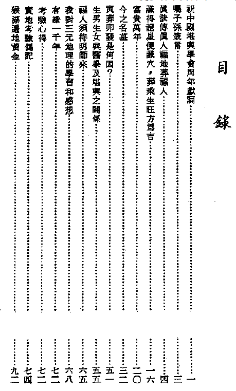 曾子南：堪舆学术教授资料（上中下） 堪舆阳宅 第2张