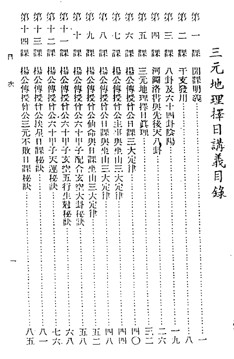 曾子南：三元地理择日讲义 堪舆阳宅 第1张