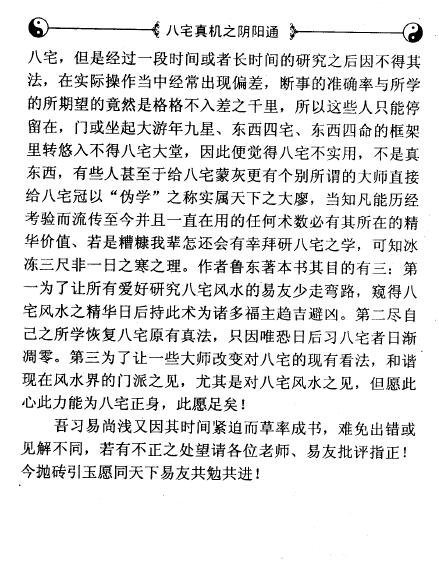 鲁东《八宅真机之阴阳通》 堪舆阳宅 第3张