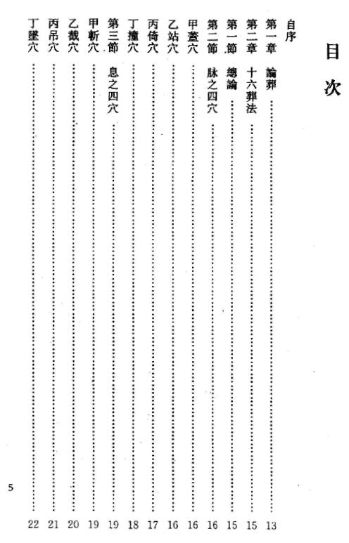 曾子南：葬法集取 堪舆阳宅 第2张