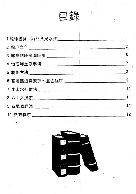 谢武藤地理职业实务讲义 堪舆阳宅 第2张