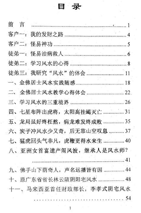 金佛居士：高官富商御用风水师秘笈 297页 堪舆阳宅 第2张