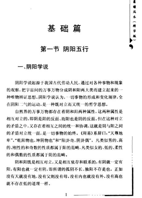 刘晖：晨曦风水 堪舆阳宅 第3张