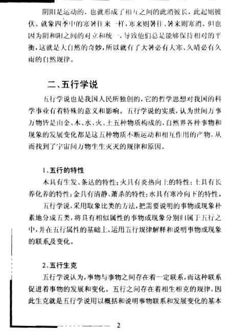 刘晖：晨曦风水 堪舆阳宅 第4张