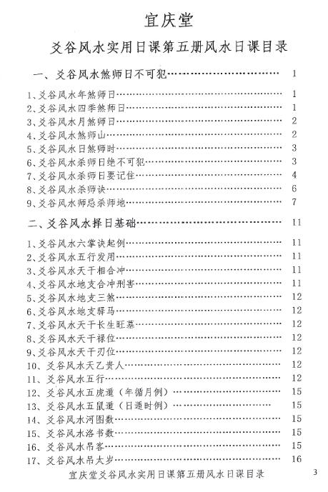 陈红耀：爻谷风水实用日课《第五册风水日课》288页 高清 堪舆阳宅 第2张