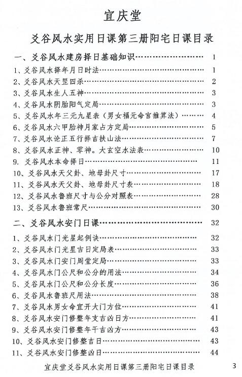 陈红耀：爻谷风水实用日课（第三册阳宅日课）275页 高清 堪舆阳宅 第2张