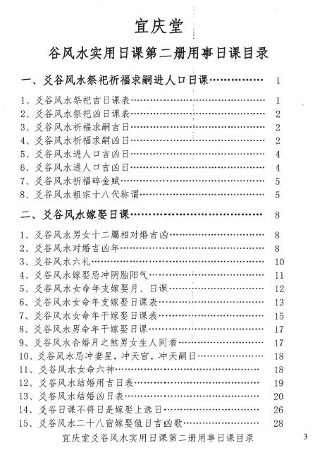 陈红耀：爻谷风水实用日课（第二册用事日课）274页 高清 堪舆阳宅 第2张