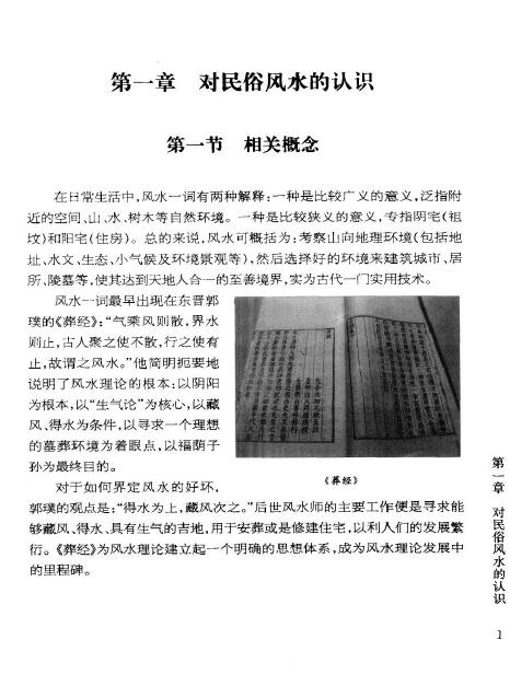 《民俗风水图文百科：中国传统风水文化一本通》江兰著 堪舆阳宅 第3张