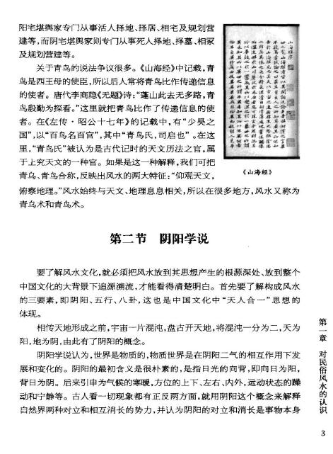 《民俗风水图文百科：中国传统风水文化一本通》江兰著 堪舆阳宅 第5张