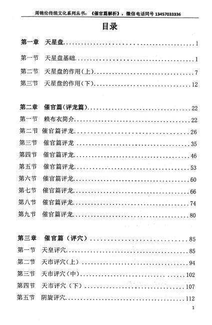 周锦伦解译《催官篇解析》赖文俊（宋）著 200页 堪舆阳宅 第2张