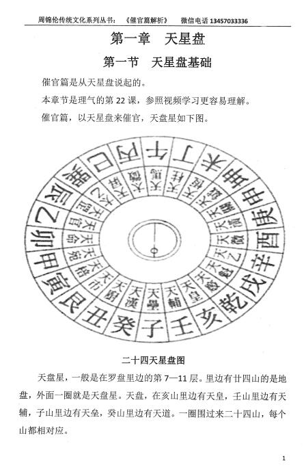 周锦伦解译《催官篇解析》赖文俊（宋）著 200页 堪舆阳宅 第3张