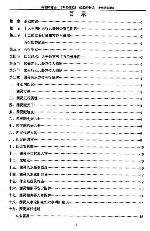 范炳檀《祖传四灵风水神断》202页 堪舆阳宅 第2张