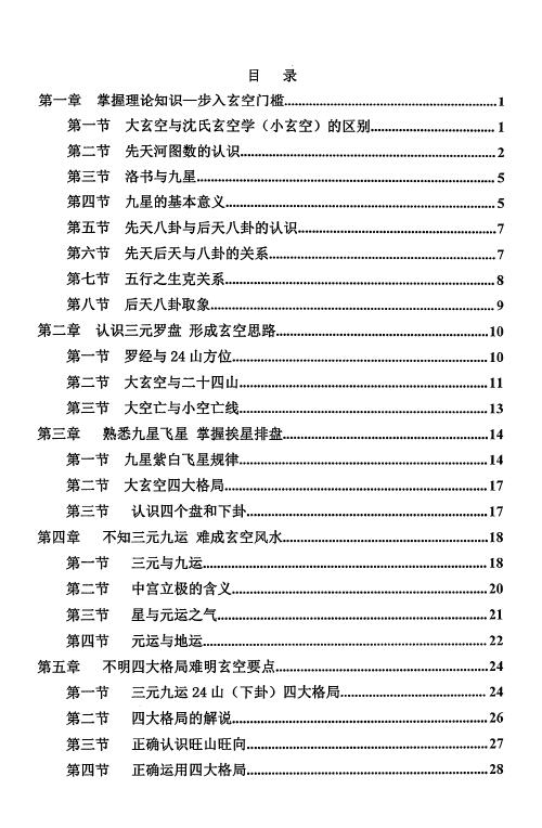 陈炳森《三元玄空风水内部教材、秘籍汇总收藏版》298页 堪舆阳宅 第2张