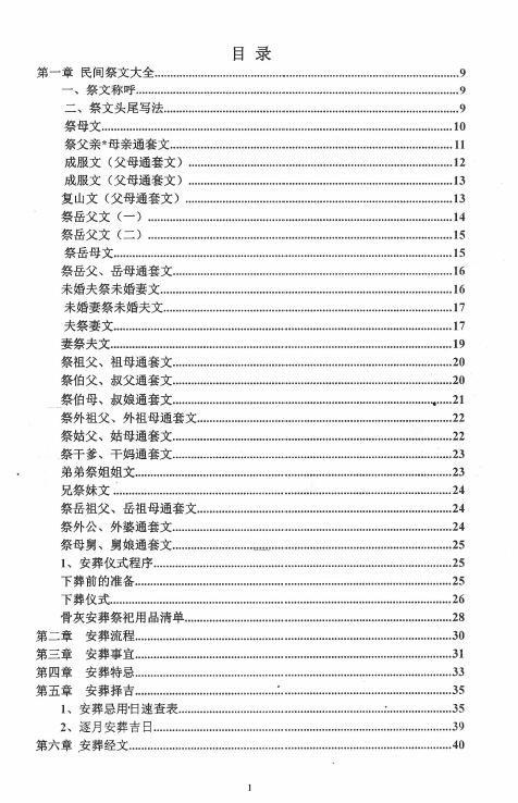 陈炳森《寻龙点穴、安葬流程、葬法宝典》426页 堪舆阳宅 第2张