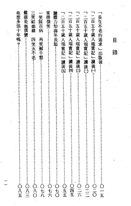 曾子南《长生不老的追求续集》207页 堪舆阳宅 第1张