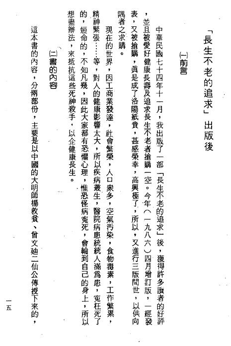 曾子南《长生不老的追求续集》207页 堪舆阳宅 第2张