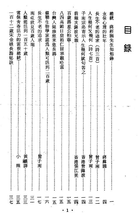 曾子南《长生不老的追求》186页 堪舆阳宅 第2张