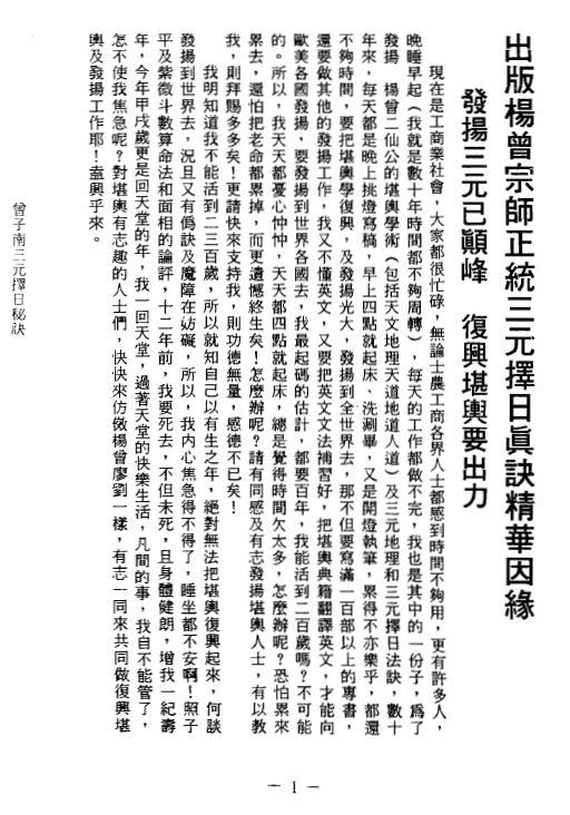 曾子南《杨曾宗师正统三元地理择日真诀精华》 堪舆阳宅 第2张