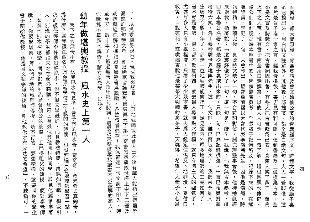 曾子南《奇奇奇奇奇奇大家来谈风页水》152 堪舆阳宅 第5张