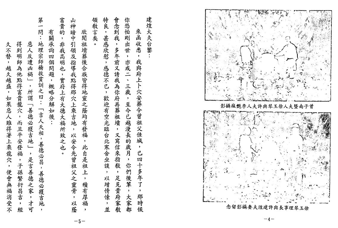 曾子南《风水答客问》298页 堪舆阳宅 第4张