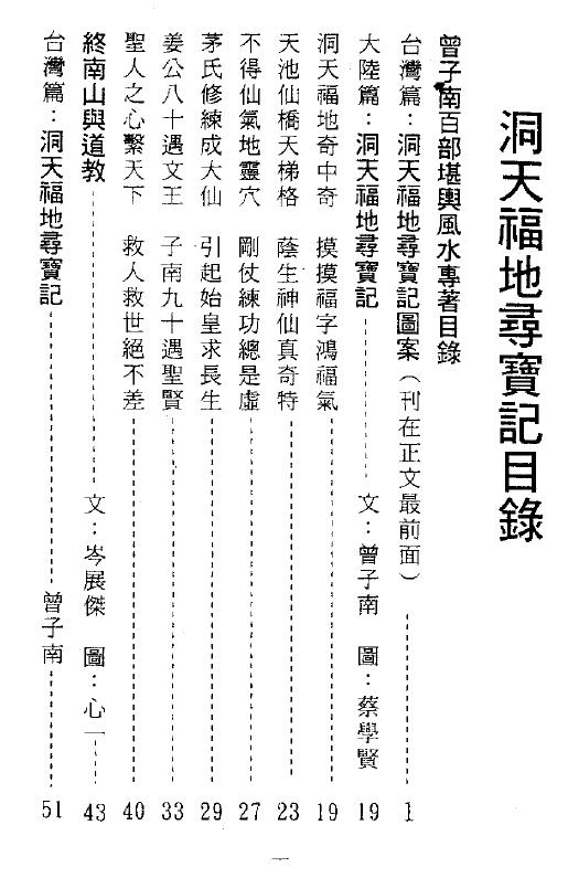 曾子南《洞天福地寻宝记》114页 堪舆阳宅 第2张