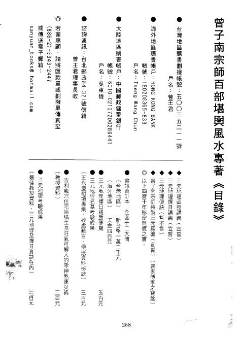 曾子南《2010年三元地理择日通胜便览》264页 堪舆阳宅 第1张