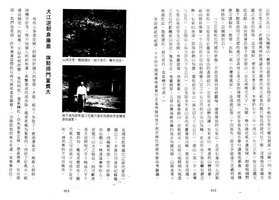 曾子南《2010年三元地理择日通胜便览》264页 堪舆阳宅 第3张