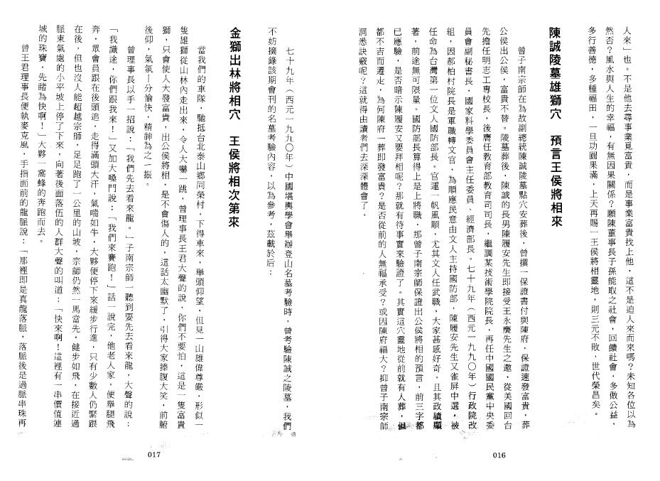 曾子南《2010年三元地理择日通胜便览》264页 堪舆阳宅 第5张