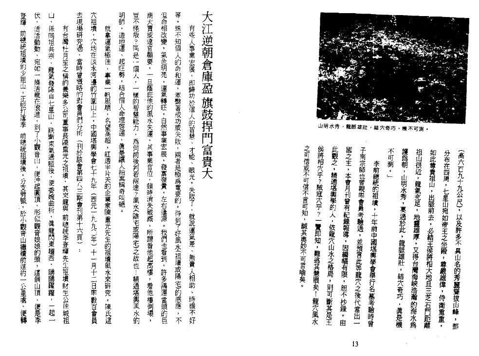 曾子南《2009年三元地理择日通胜便览》330页 堪舆阳宅 第4张