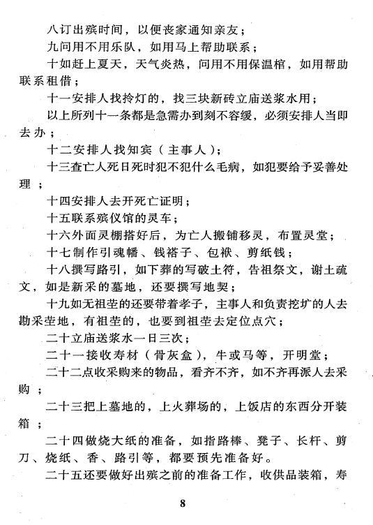 杨伟东《殡葬风水一书通》528页 堪舆阳宅 第4张