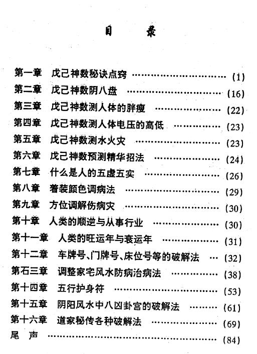 黄一远 聂易天《神数与风水 疾病康复论》85页 堪舆阳宅 第2张