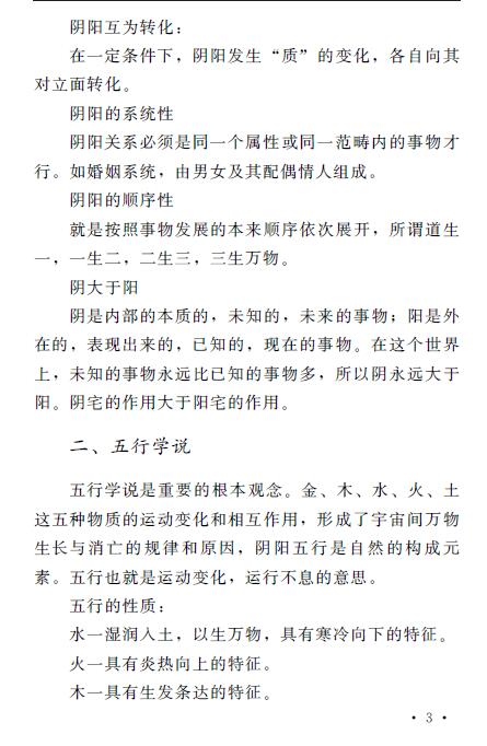 刘宗超《刘氏风水阳宅七要》 堪舆阳宅 第4张