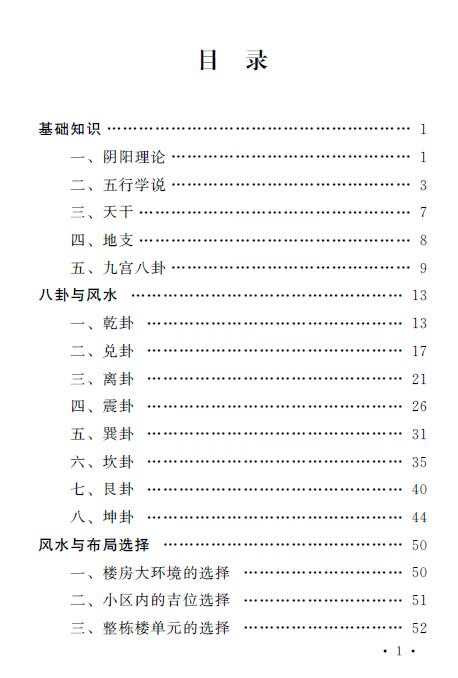 刘宗超《刘氏风水阳宅七要》 堪舆阳宅 第5张