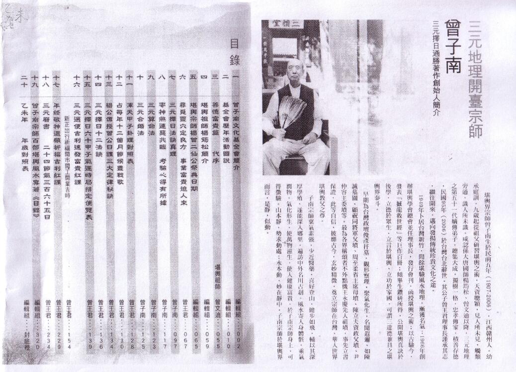 2015年曾子南三元地理择日通胜便览 328页 堪舆阳宅 第2张