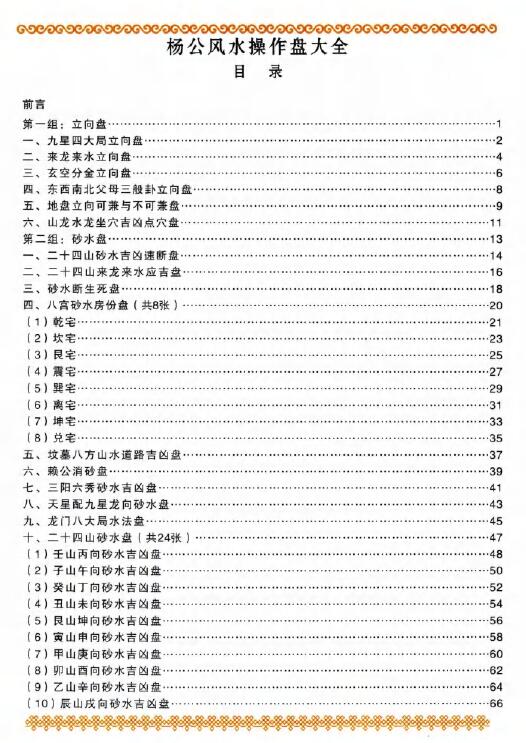 张钟羽：杨公风水操作盘大全 彩页160页 堪舆阳宅 第2张