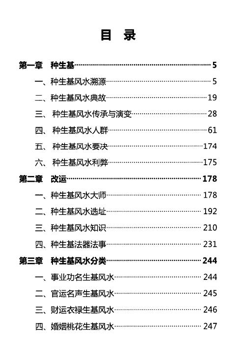 无量子：种生基风水改运 258页 堪舆阳宅 第2张