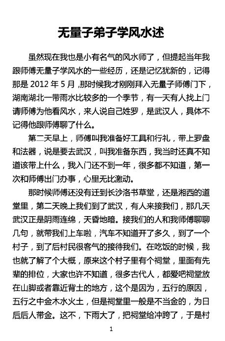 无量子：种生基风水改运 258页 堪舆阳宅 第3张